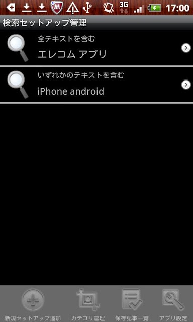 Newsearcherのスクリーンショット_1