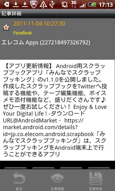 Newsearcherのスクリーンショット_4