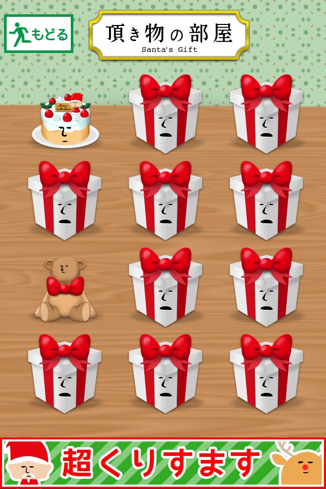 超くりすますのスクリーンショット_3