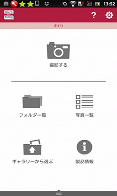 SMAFO BUNGU - diaryのスクリーンショット_1