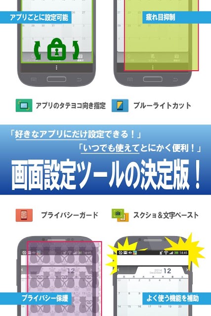 スクリーンサポーター/ブルーライトカットアプリで軽減！のスクリーンショット_1