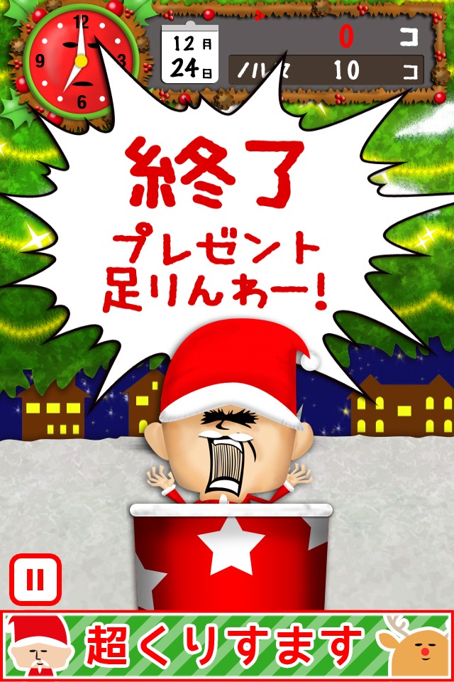 超くりすますのスクリーンショット_4