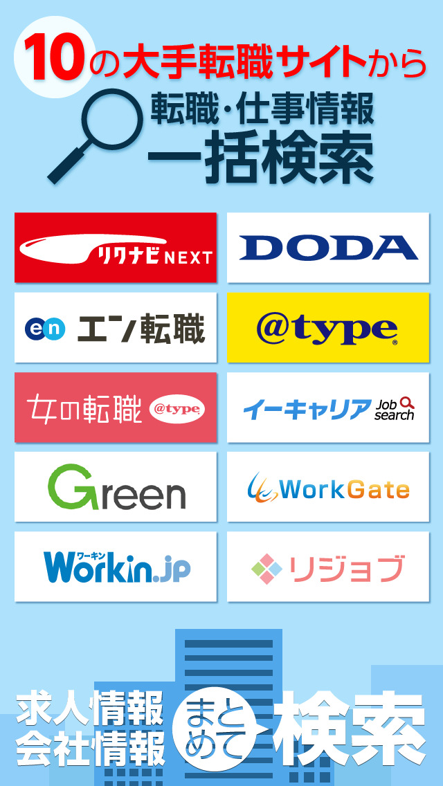 転職情報　仕事情報一括検索@nifty求人のスクリーンショット_1