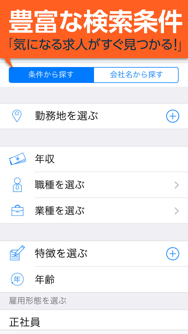 転職情報　仕事情報一括検索@nifty求人のスクリーンショット_3