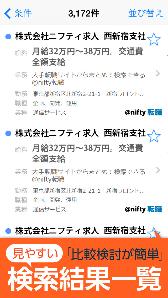 転職情報　仕事情報一括検索@nifty求人のスクリーンショット_4