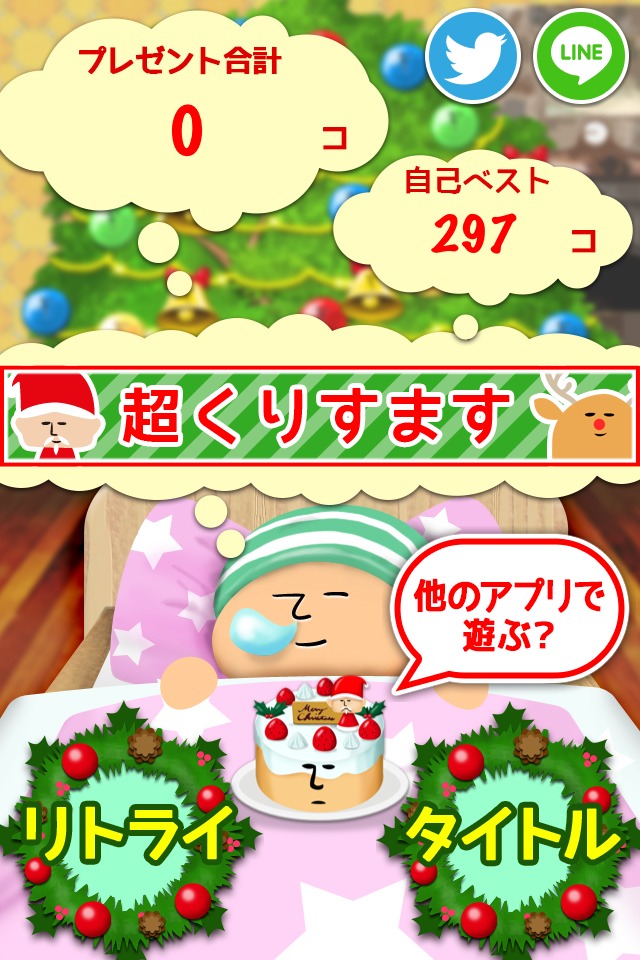 超くりすますのスクリーンショット_5
