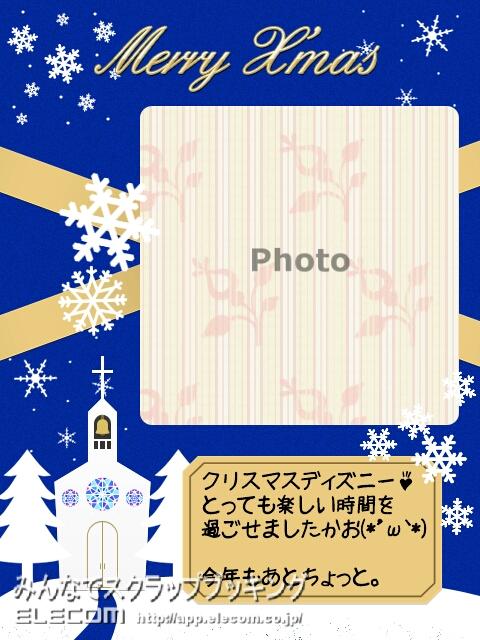 みんなでスクラップブッキング テンプレート(クリスマス)のスクリーンショット_2