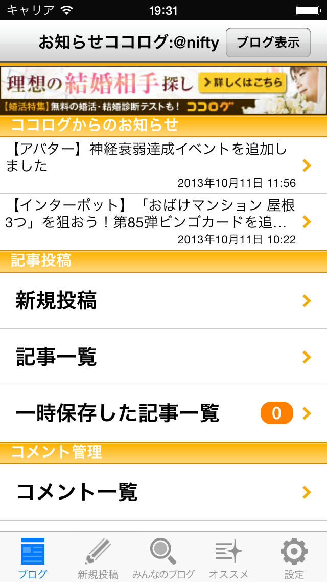 ココログ for iPhoneのスクリーンショット_1
