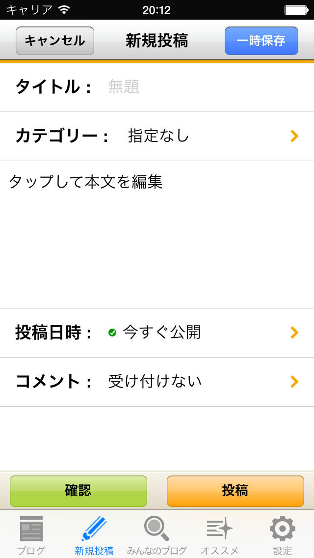 ココログ for iPhoneのスクリーンショット_2