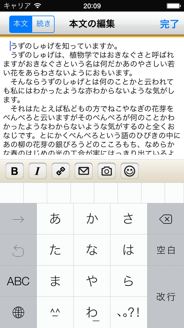 ココログ for iPhoneのスクリーンショット_3
