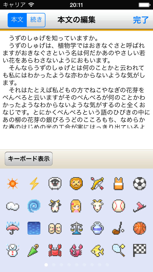 ココログ for iPhoneのスクリーンショット_4