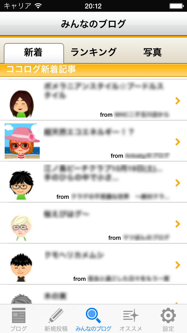ココログ for iPhoneのスクリーンショット_5