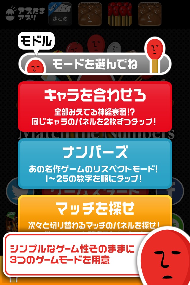 マッチ the Numbersのスクリーンショット_2