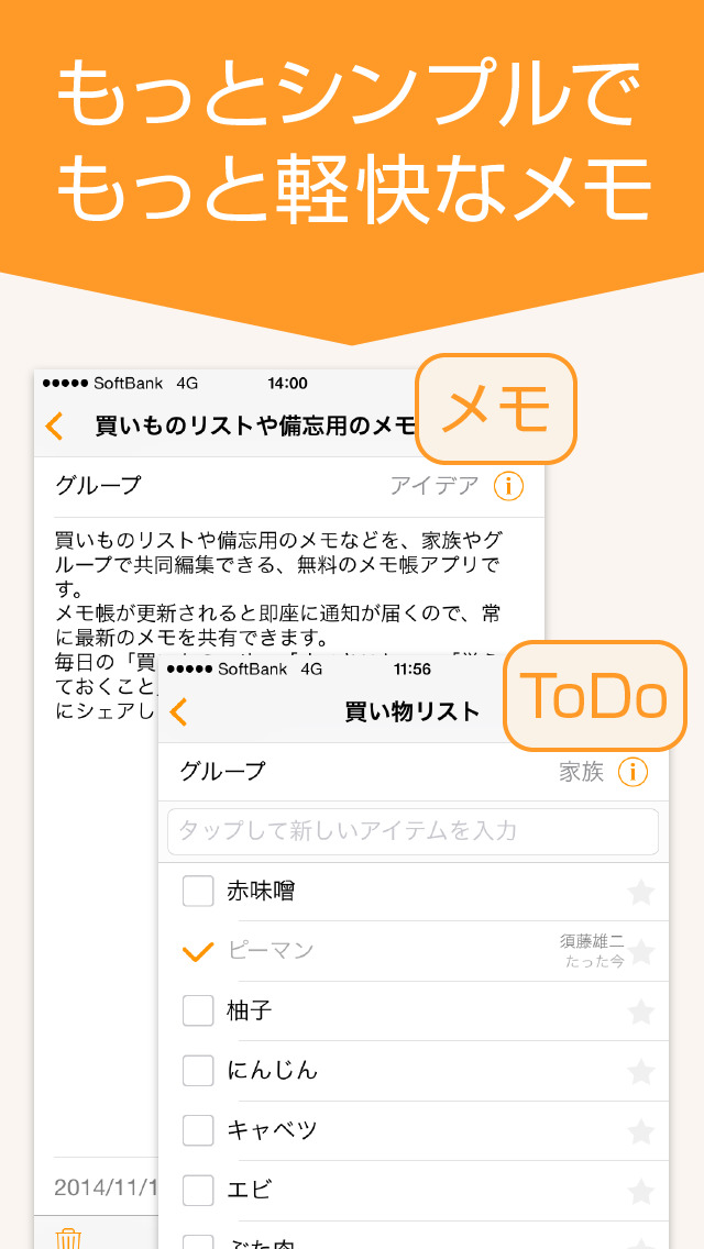 メモ帳 ノート 無料 で共有できる Frognote（フロッグノート）のスクリーンショット_1