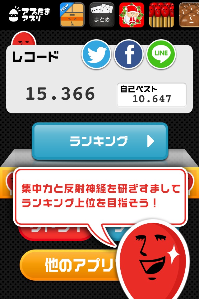 マッチ the Numbersのスクリーンショット_4