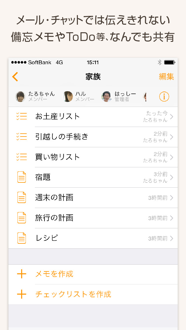 メモ帳 ノート 無料 で共有できる Frognote（フロッグノート）のスクリーンショット_4