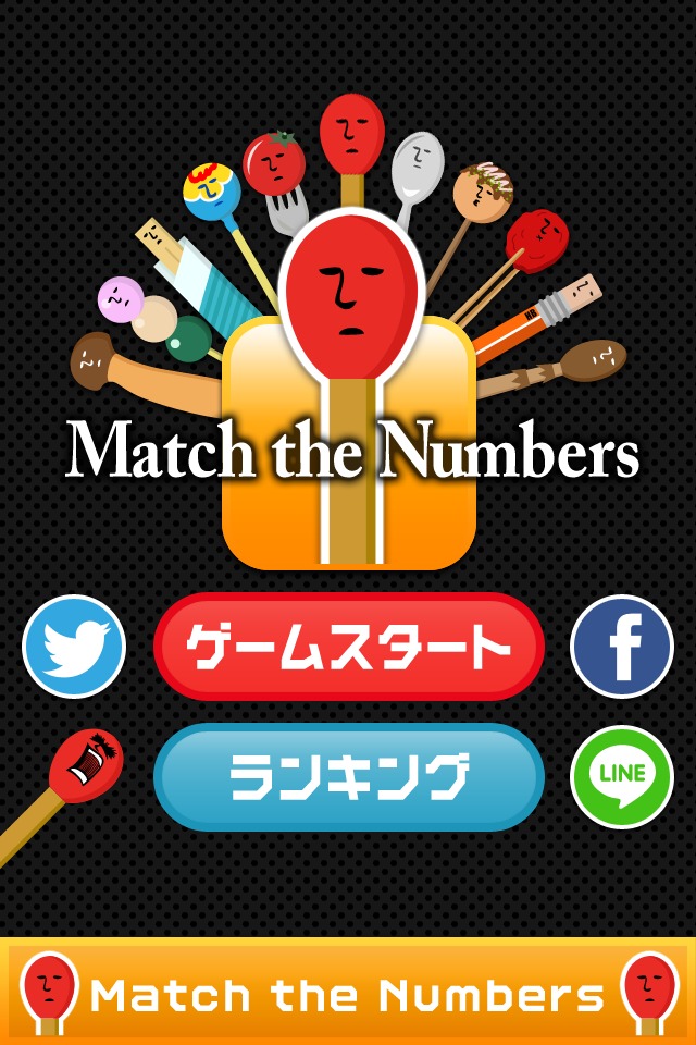 マッチ the Numbersのスクリーンショット_5