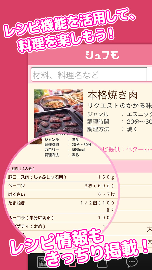チラシ＆レシピ検索 シュフモ スーパー特売情報やレシピなど主婦をサポートのスクリーンショット_3