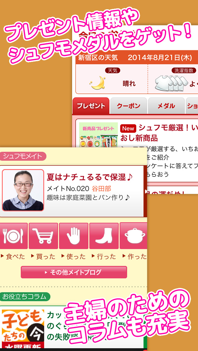 チラシ＆レシピ検索 シュフモ スーパー特売情報やレシピなど主婦をサポートのスクリーンショット_4