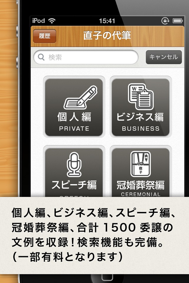 文例・スピーチ集 直子の代筆のスクリーンショット_1