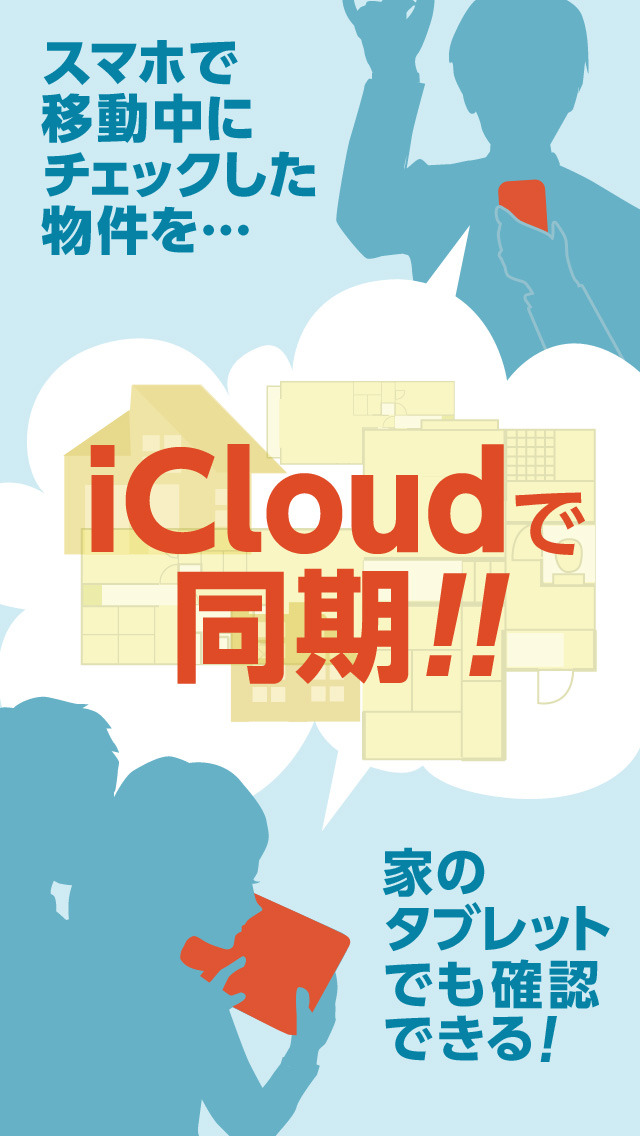 不動産情報 ～ 新築マンション/中古マンション/戸建て(一戸建て)/土地をまとめて検索のスクリーンショット_2