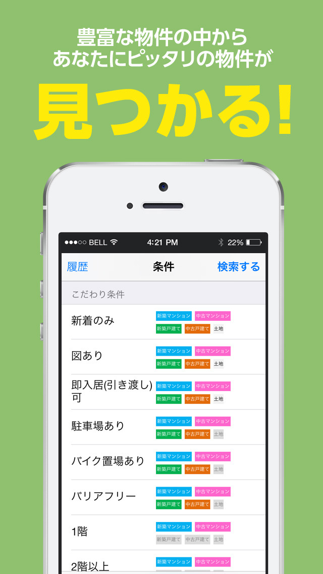 不動産情報 ～ 新築マンション/中古マンション/戸建て(一戸建て)/土地をまとめて検索のスクリーンショット_4