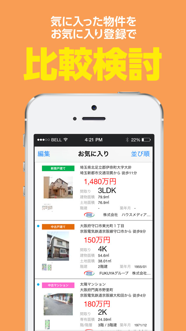 不動産情報 ～ 新築マンション/中古マンション/戸建て(一戸建て)/土地をまとめて検索のスクリーンショット_5