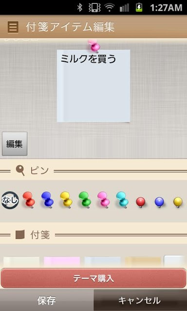 コルクボードウィジェット テーマ(ステーショナリー)のスクリーンショット_4