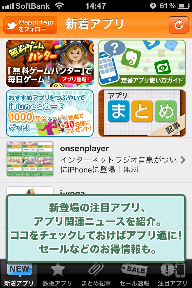 AppLiFEでアプリ探しのスクリーンショット_1