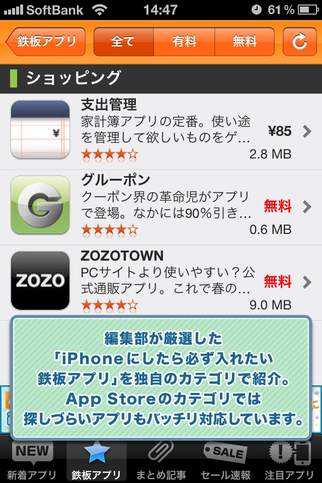AppLiFEでアプリ探しのスクリーンショット_2