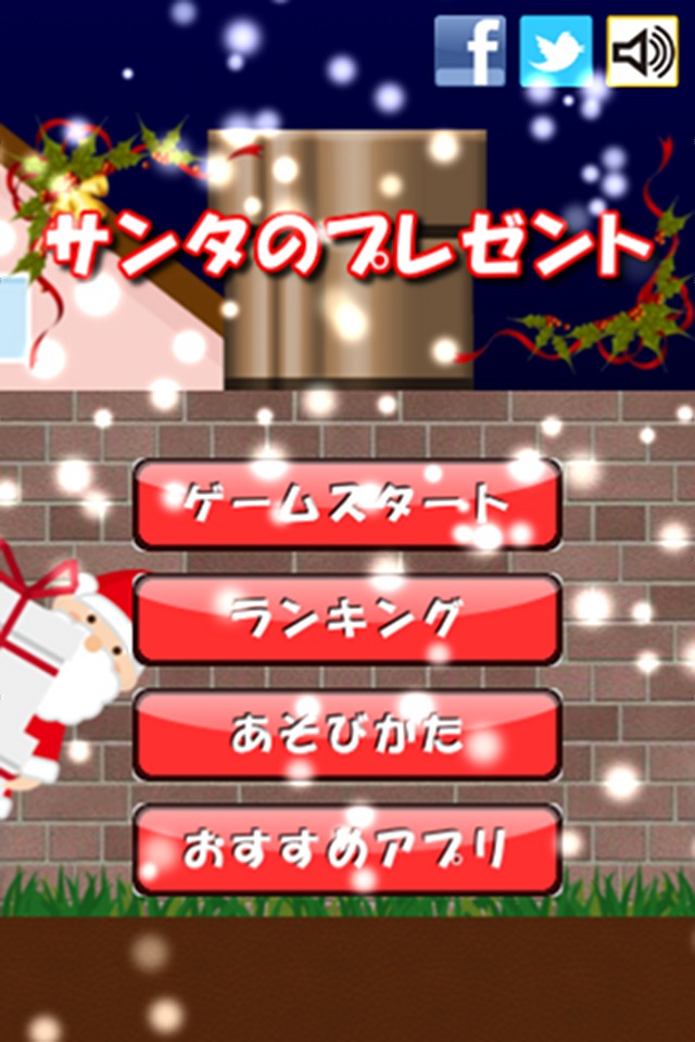 サンタのプレゼントのスクリーンショット_1