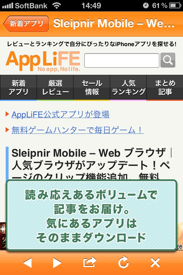 AppLiFEでアプリ探しのスクリーンショット_3