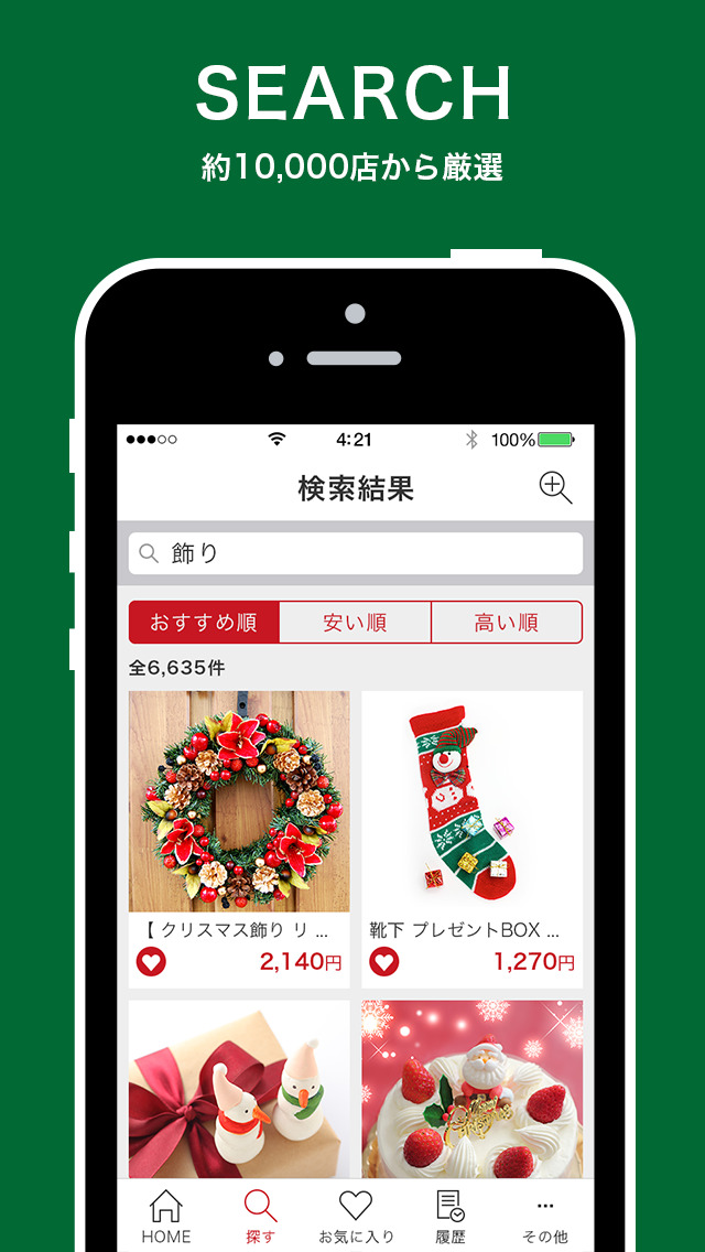 クリスマス通販 プレゼントやケーキを一括検索－通販まとめのスクリーンショット_2