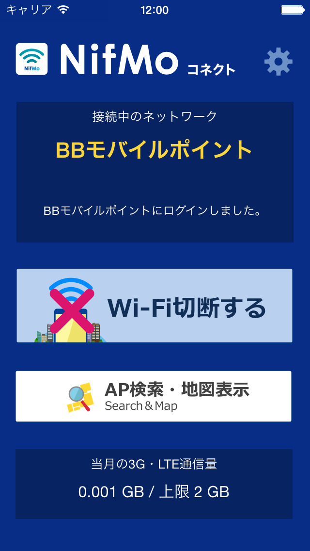 NifMo コネクトのスクリーンショット_2