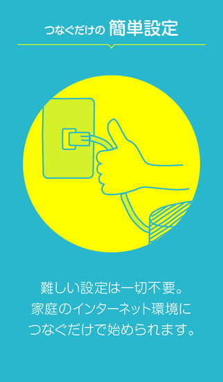 おへやプラス 離れた場所から家族を優しく見守るサービスのスクリーンショット_5