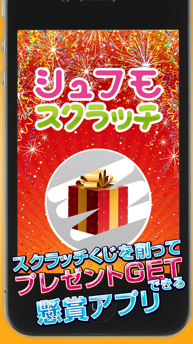 削って賞品ゲット！シュフモスクラッチのスクリーンショット_1