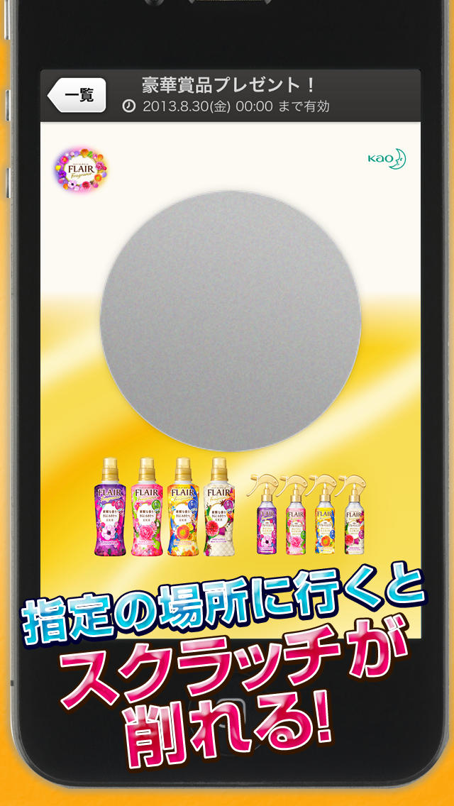 削って賞品ゲット！シュフモスクラッチのスクリーンショット_3