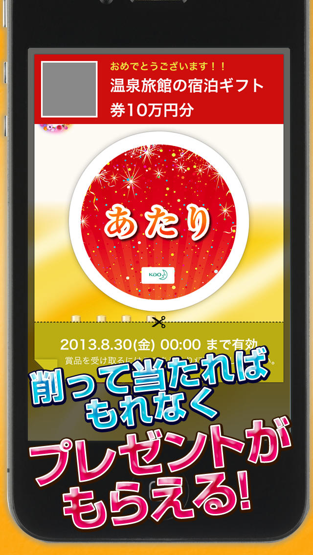 削って賞品ゲット！シュフモスクラッチのスクリーンショット_4