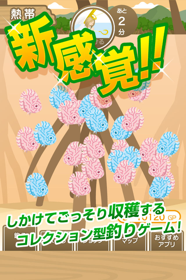 ギョギョギョ！のスクリーンショット_1