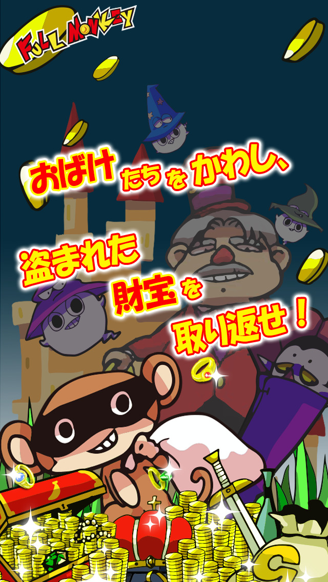 FULLMONKEY  - フルモンキーのスクリーンショット_1