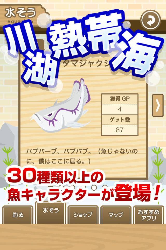 ギョギョギョ！のスクリーンショット_2