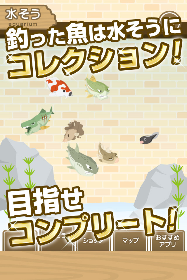 ギョギョギョ！のスクリーンショット_3