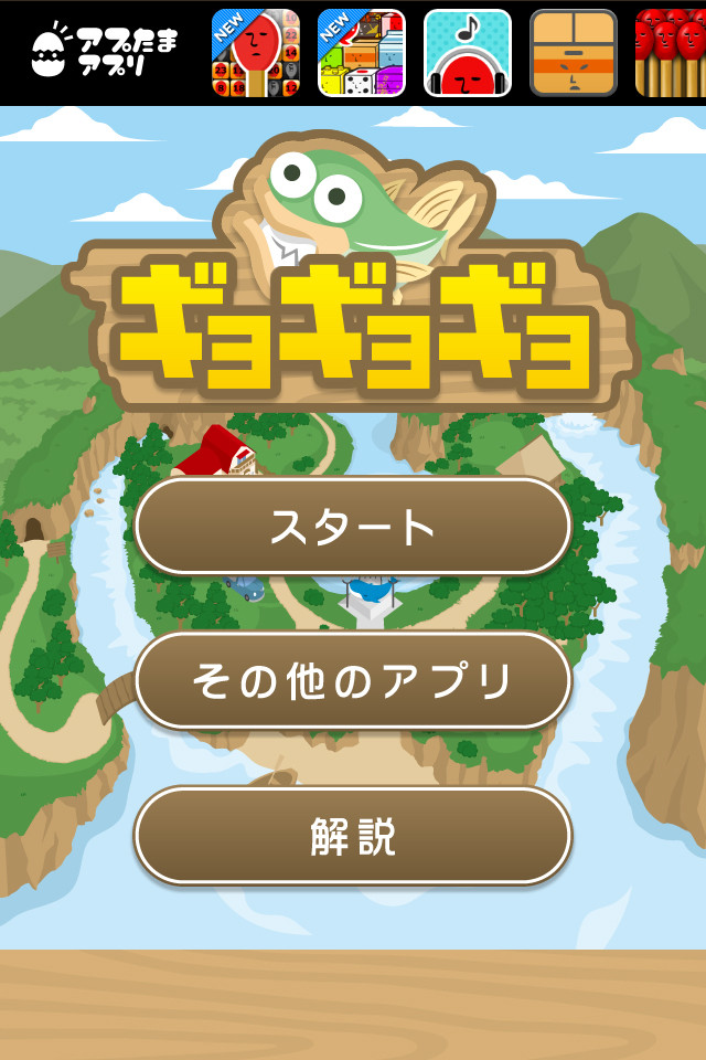 ギョギョギョ！のスクリーンショット_5