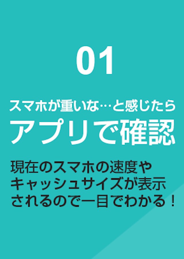 スマホの動きを速くする　スピードキャッシュクリーナーのスクリーンショット_2
