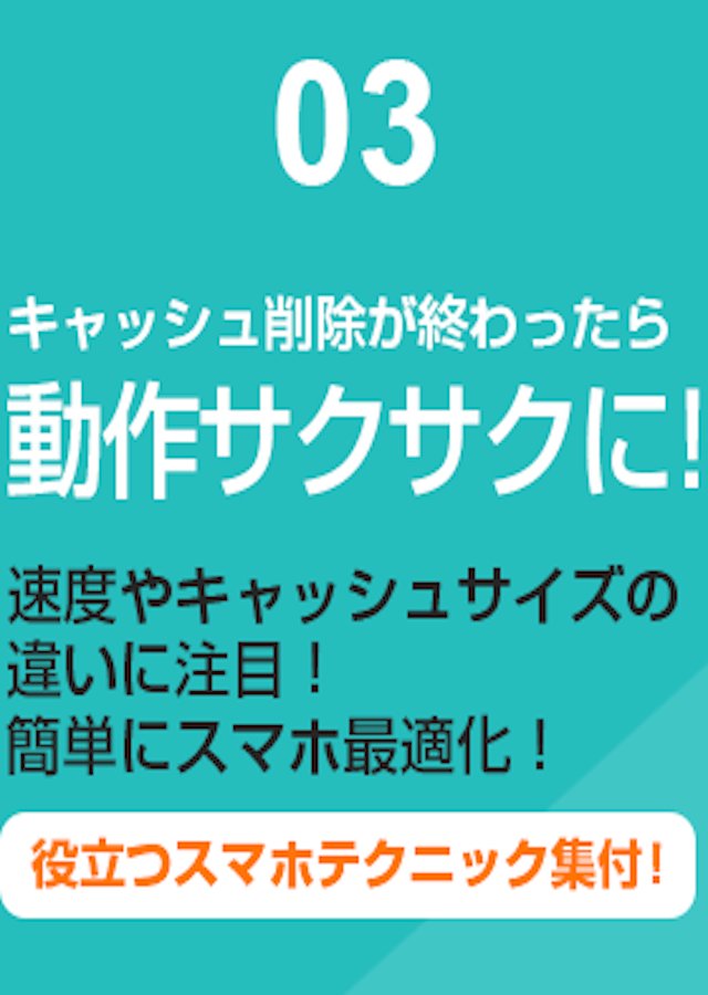 スマホの動きを速くする　スピードキャッシュクリーナーのスクリーンショット_3