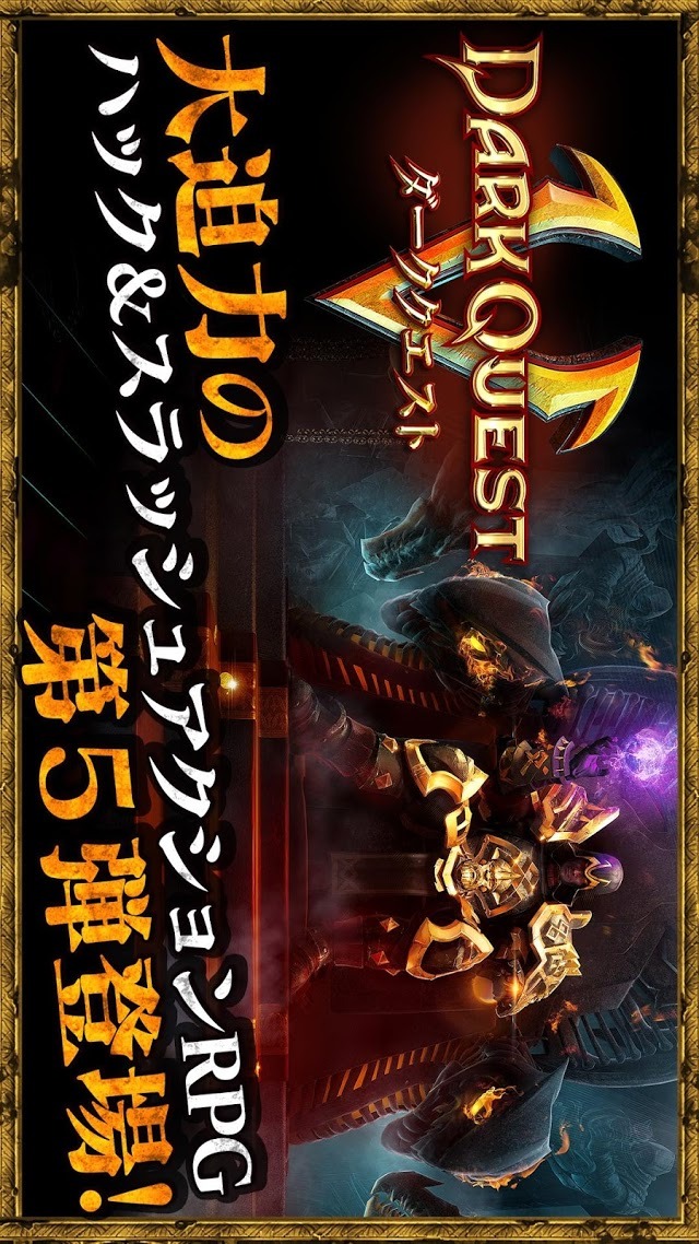 Dark Quest 5（ダーククエスト5）のスクリーンショット_1