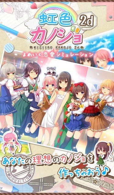 虹色カノジョ２dのスクリーンショット_1