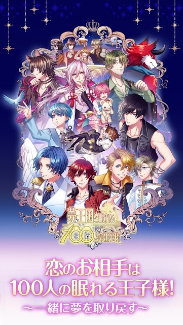 夢王国と眠れる100人の王子様のスクリーンショット_1