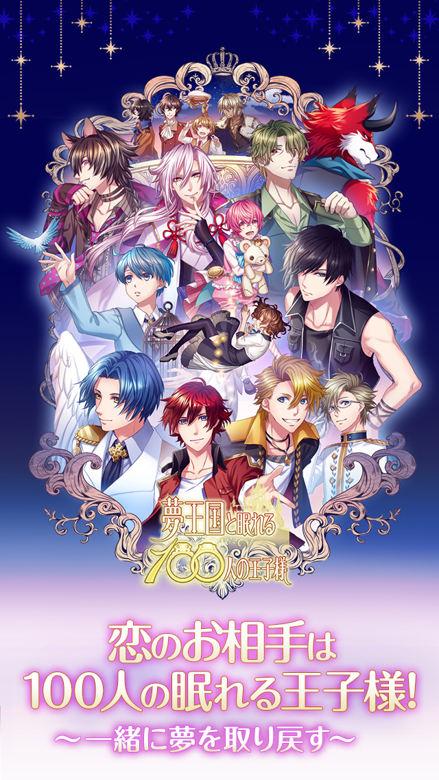 夢王国と眠れる100人の王子様のスクリーンショット_1