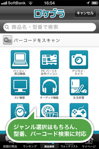 ロケプラ みんなで価格比較のスクリーンショット_1